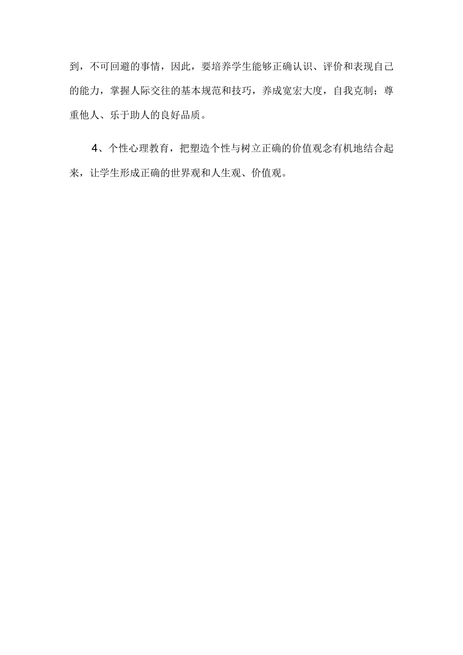 中小学心理健康教育活动实施方案.docx_第3页