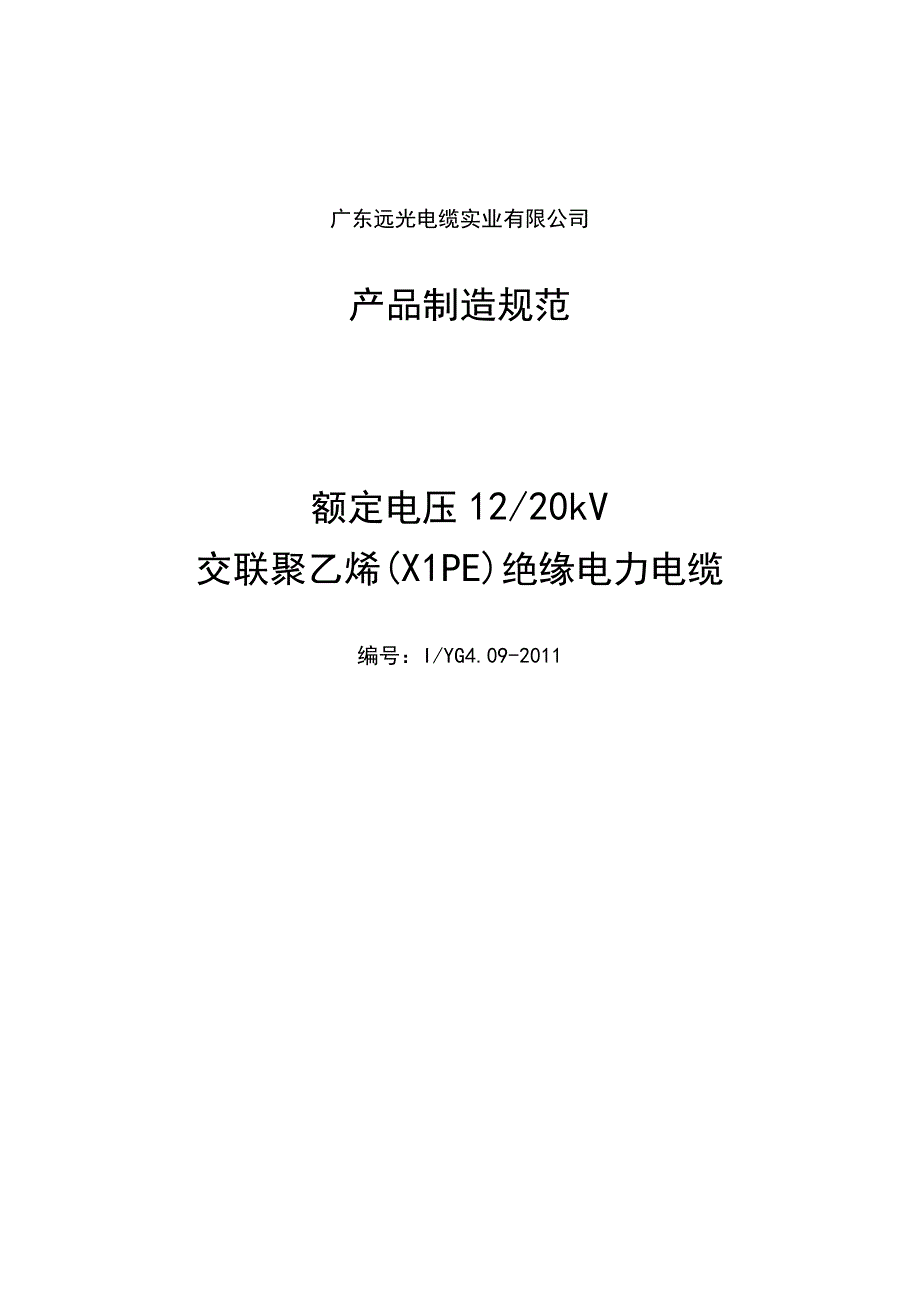 20kV制造规范 (1).docx_第1页