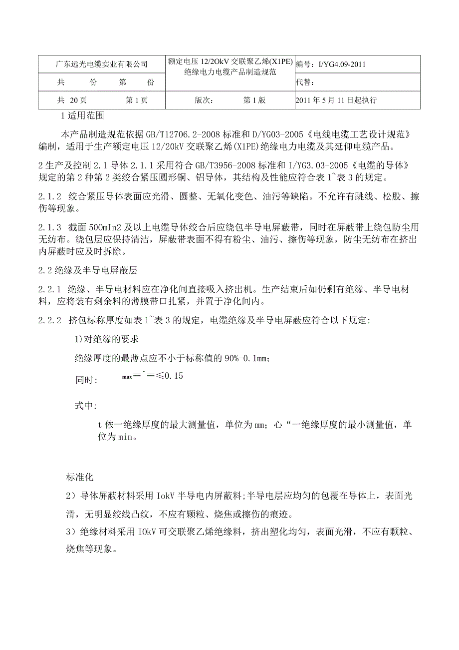 20kV制造规范 (1).docx_第3页