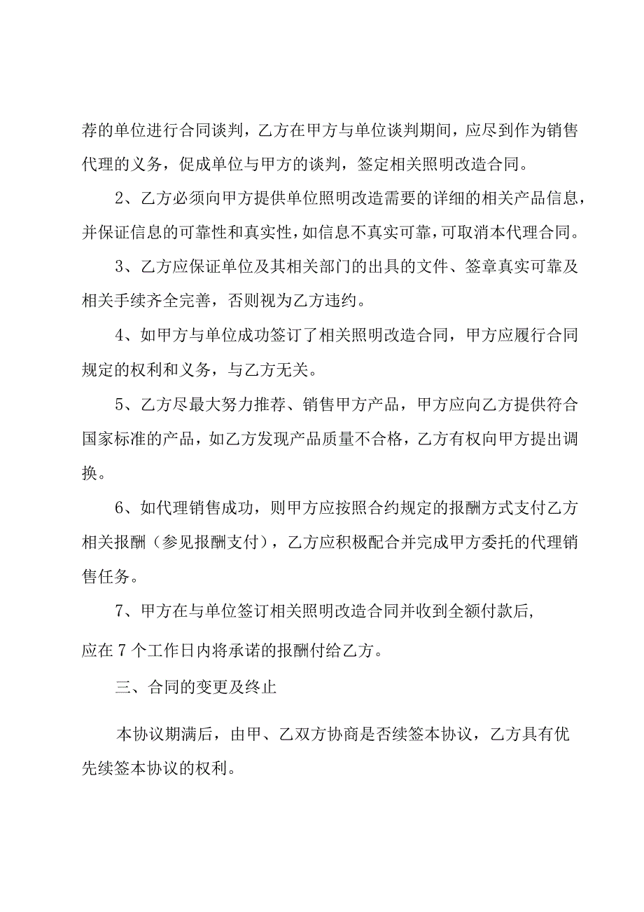 2023销售代理合同常用范本（16篇）.docx_第2页