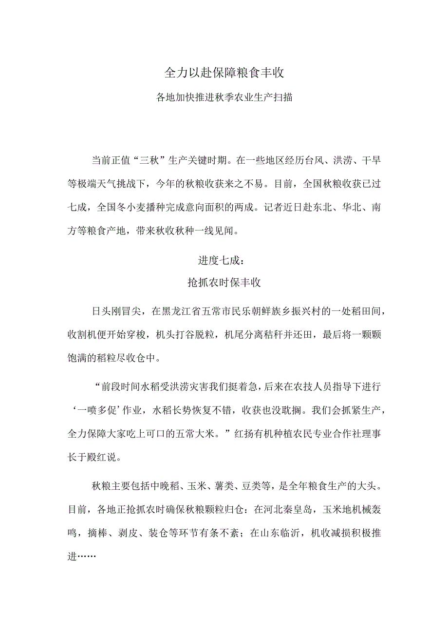 全力以赴保障粮食丰收——各地加快推进秋季农业生产扫描.docx_第1页