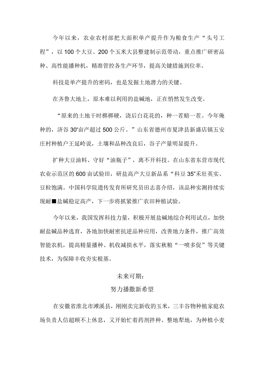 全力以赴保障粮食丰收——各地加快推进秋季农业生产扫描.docx_第3页