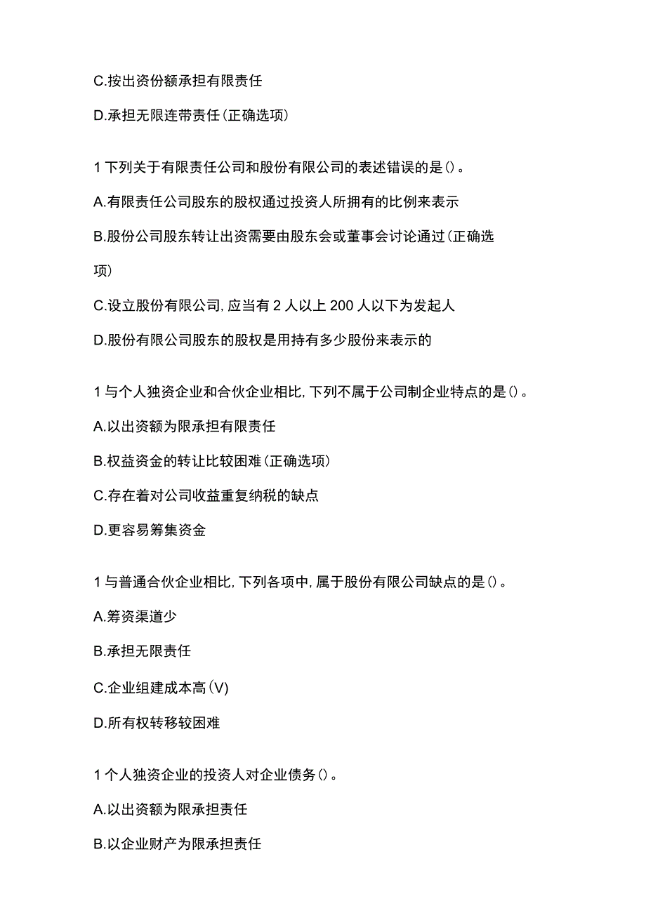 中级会计财务管理考试题库及答案.docx_第2页