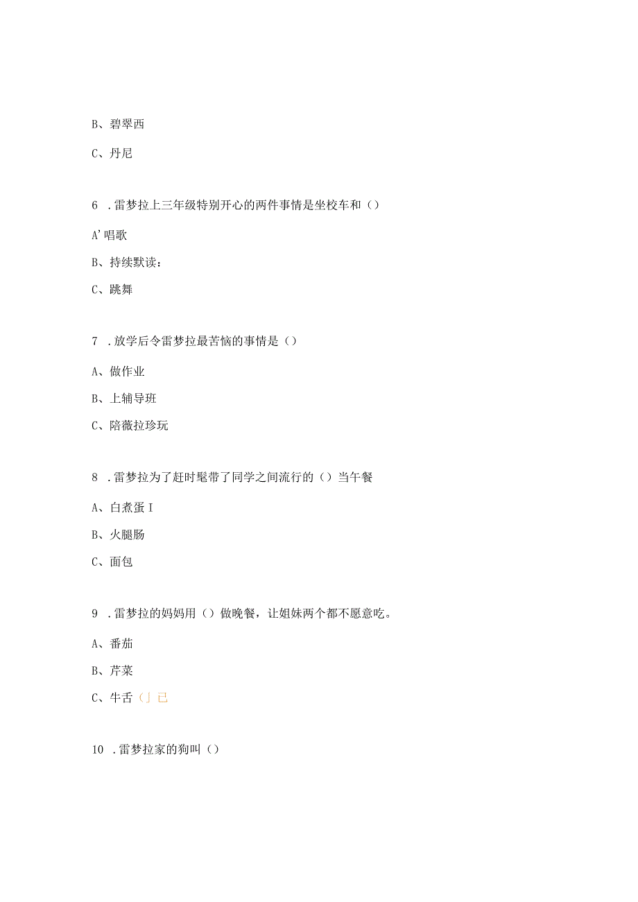 三年级《雷梦拉八岁》阅读考核试题.docx_第2页