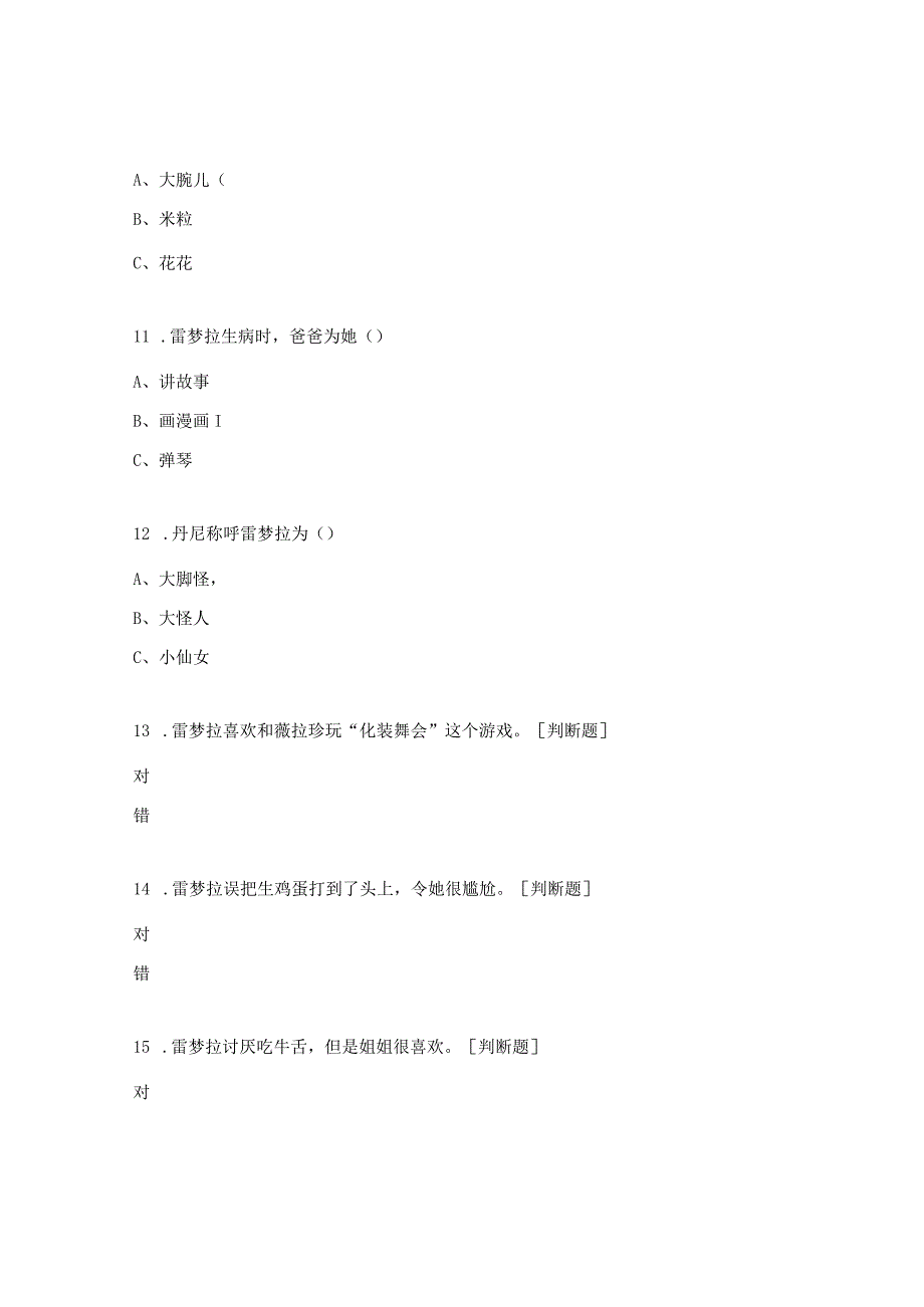 三年级《雷梦拉八岁》阅读考核试题.docx_第3页