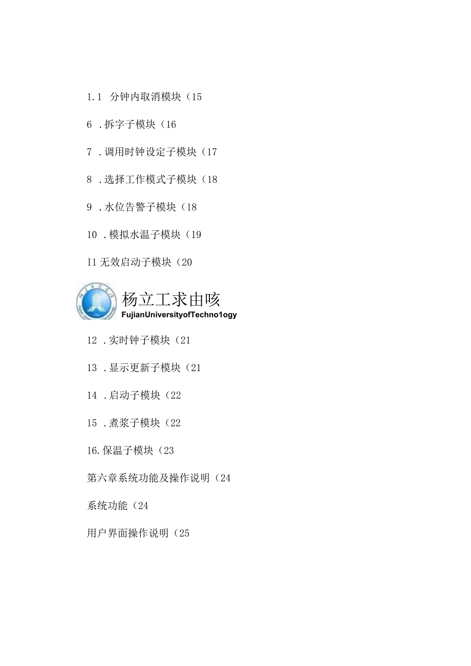 全自动豆浆机控制程序的设计说明书.docx_第3页