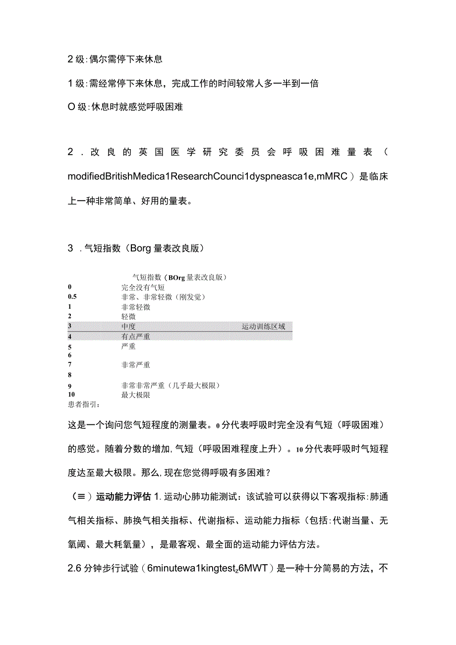 2023肺康复–慢性阻塞性肺疾病之康复评估.docx_第3页