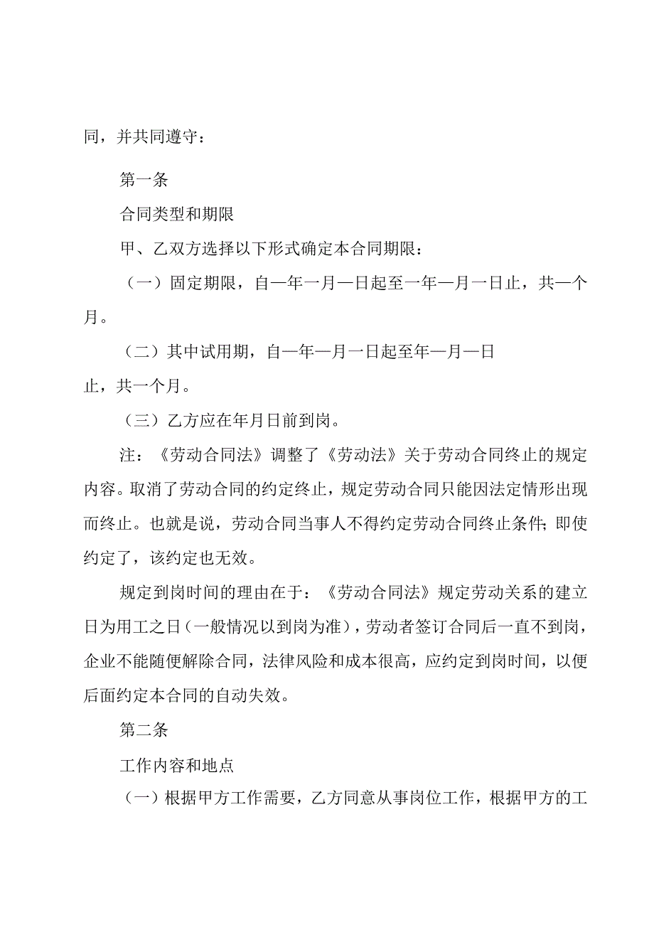 2023用人单位聘用员工劳动合同（20篇）.docx_第2页