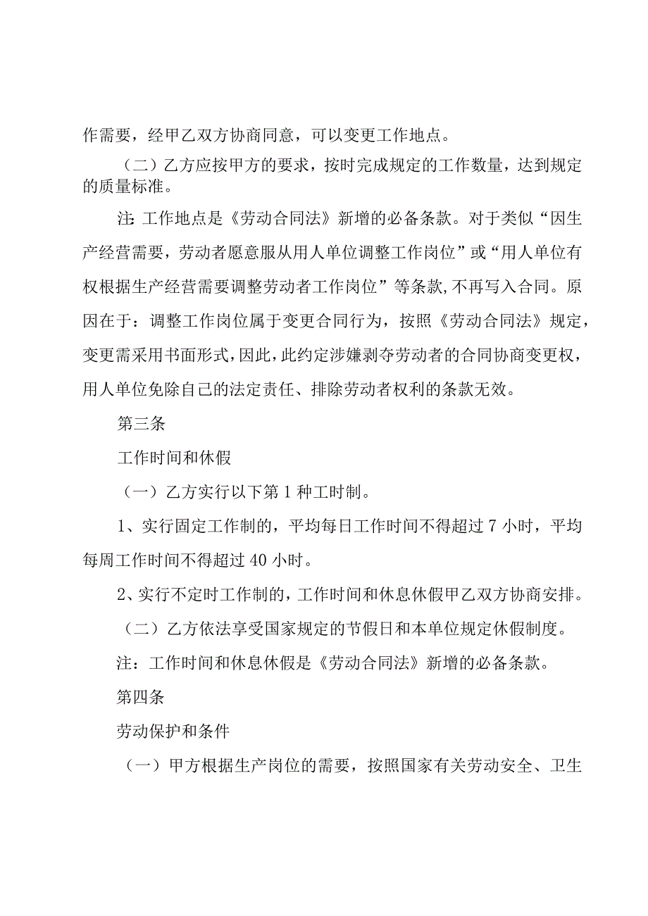 2023用人单位聘用员工劳动合同（20篇）.docx_第3页