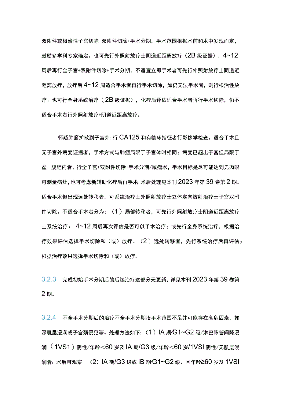 2024 NCCN子宫肿瘤临床实践指南（第1版）要点解读.docx_第3页