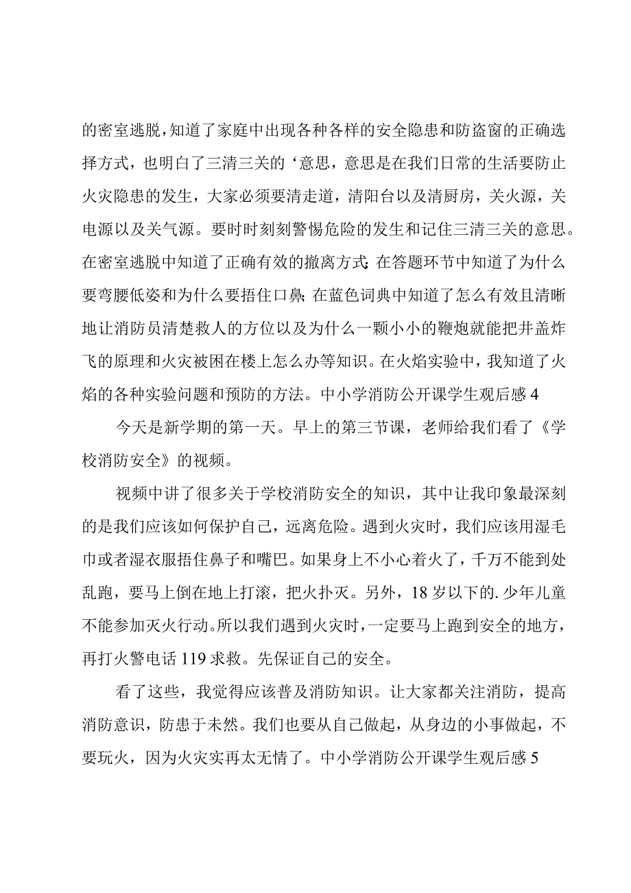 中小学消防公开课学生观后感.docx_第2页