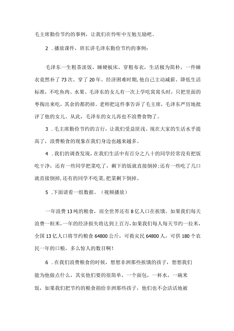 《珍惜粮食从我做起》主题班会活动设计.docx_第3页