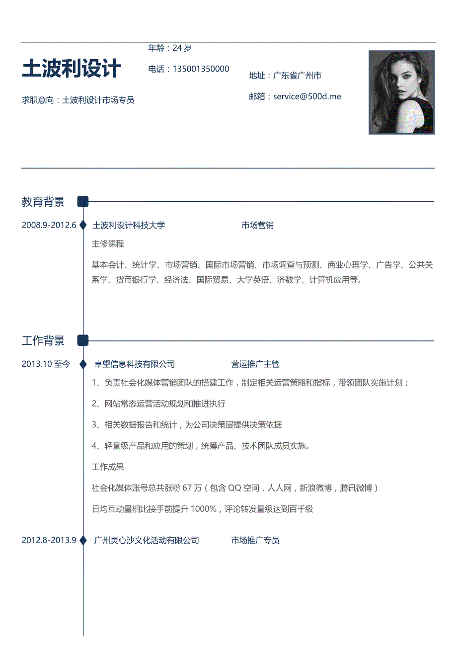 单页简历模板 (34).docx_第1页