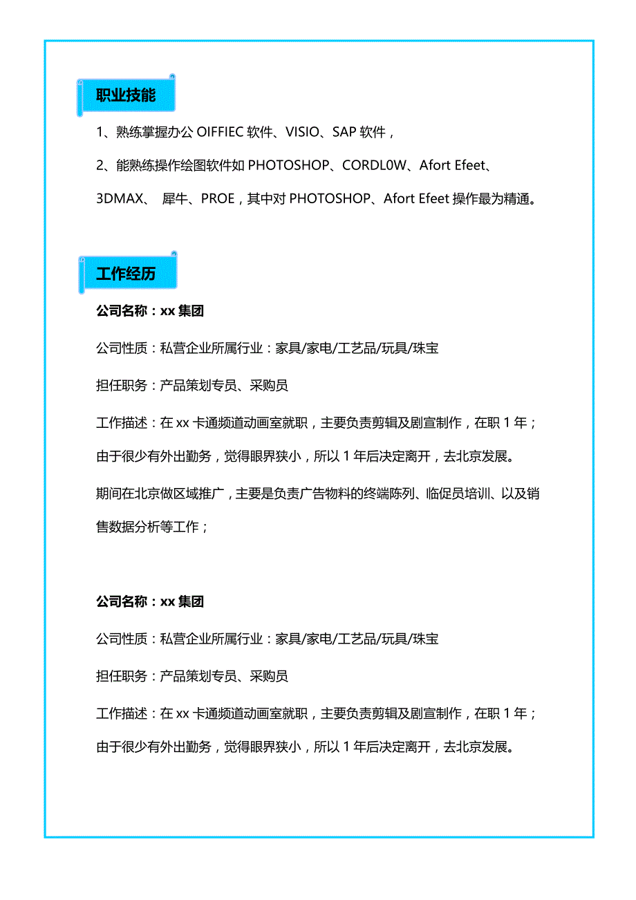 多页简历模板 (16).doc_第2页