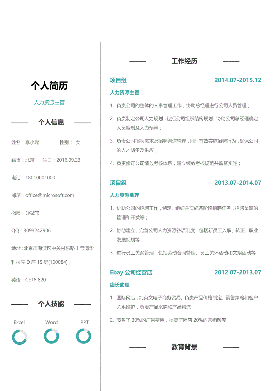 单页简历模板 (70).docx_第2页