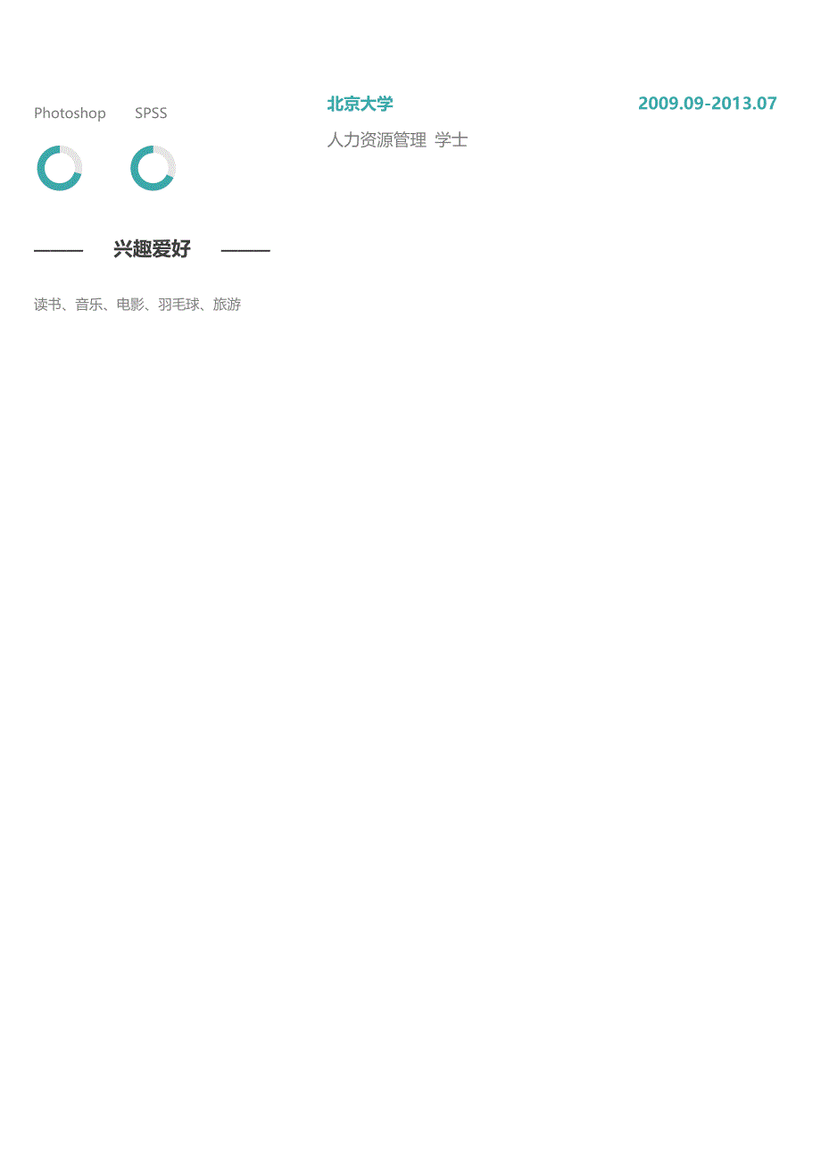 单页简历模板 (70).docx_第3页