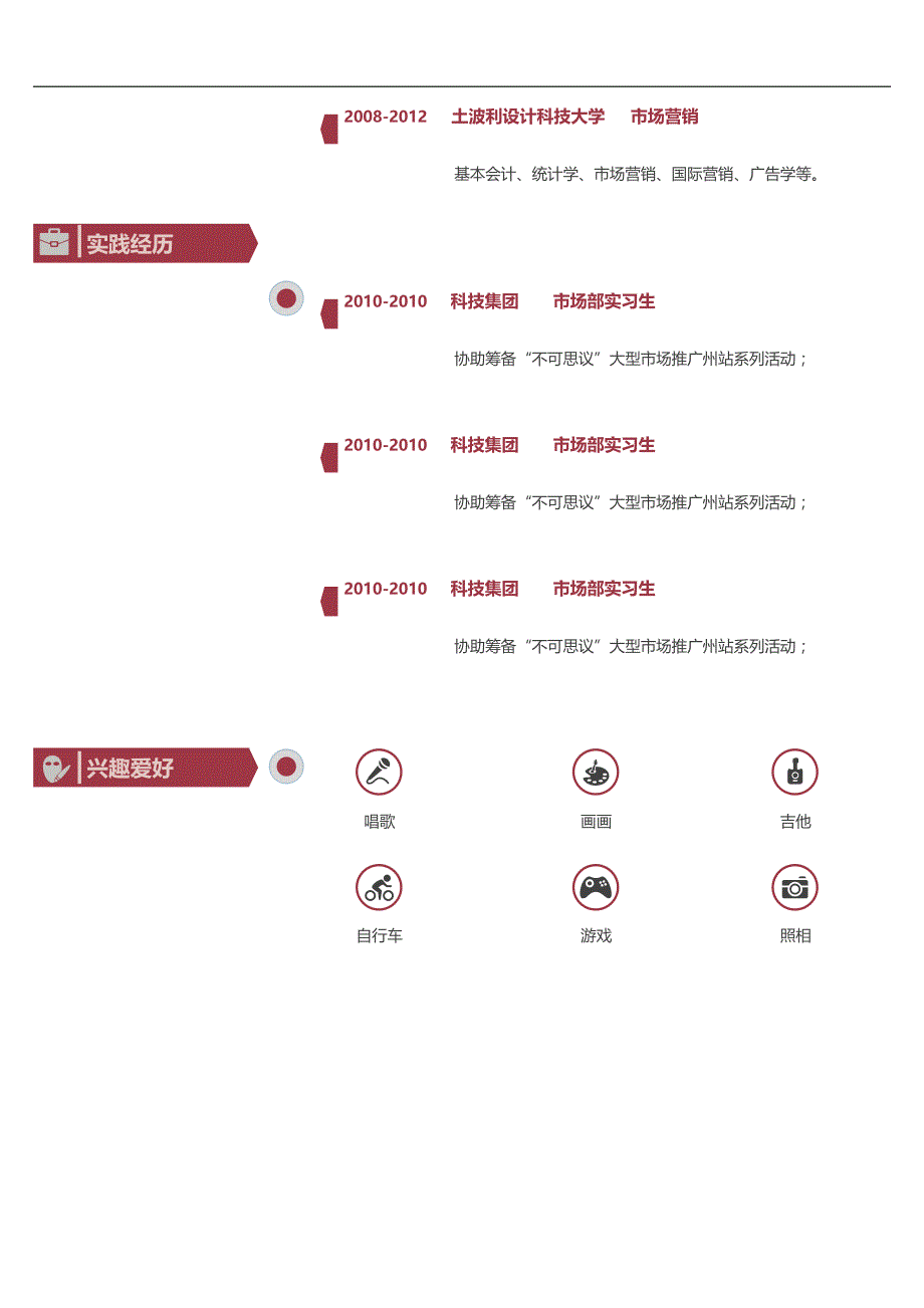 单张简历模板 (66).docx_第2页