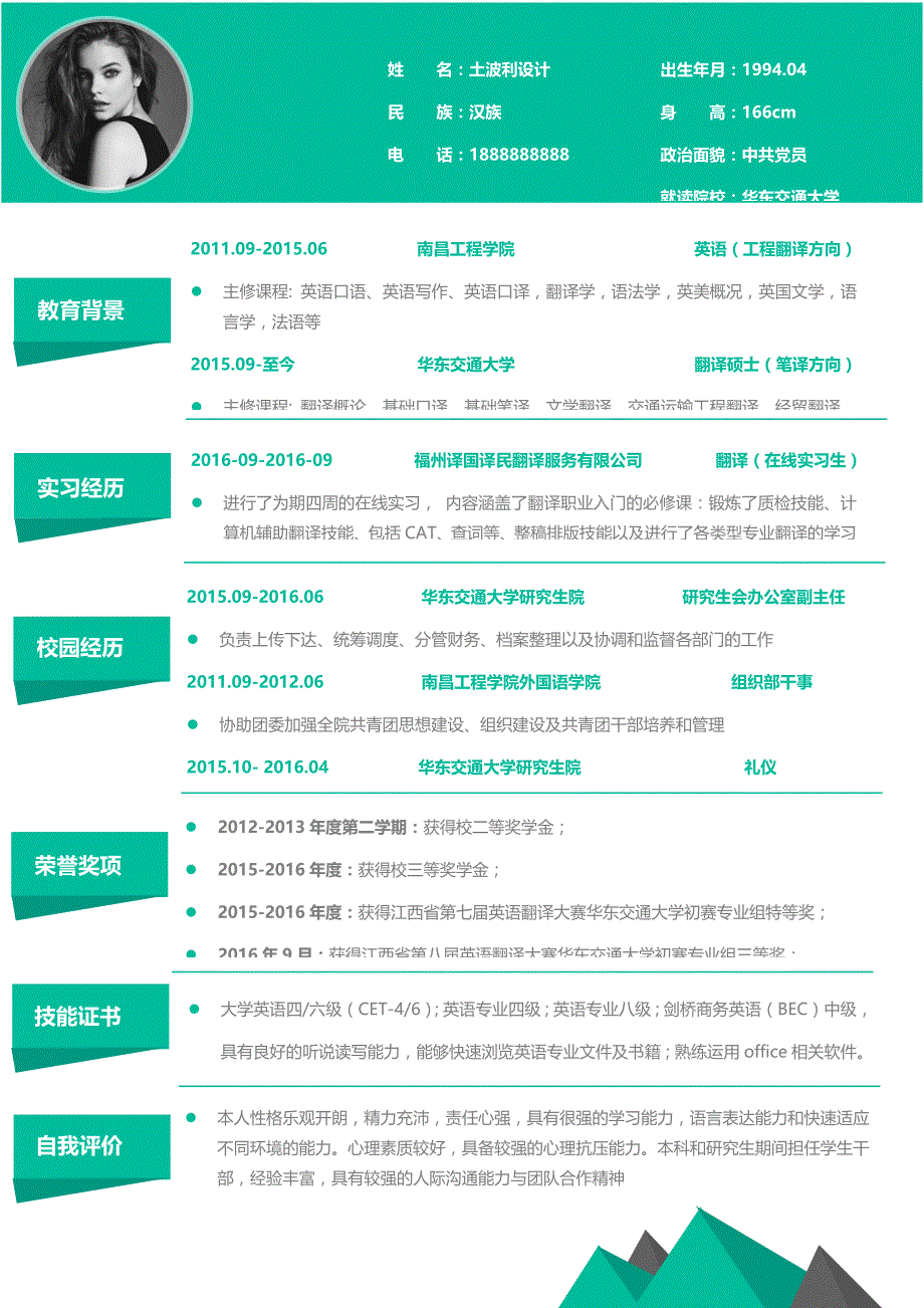 单张简历模板 (55).docx_第1页