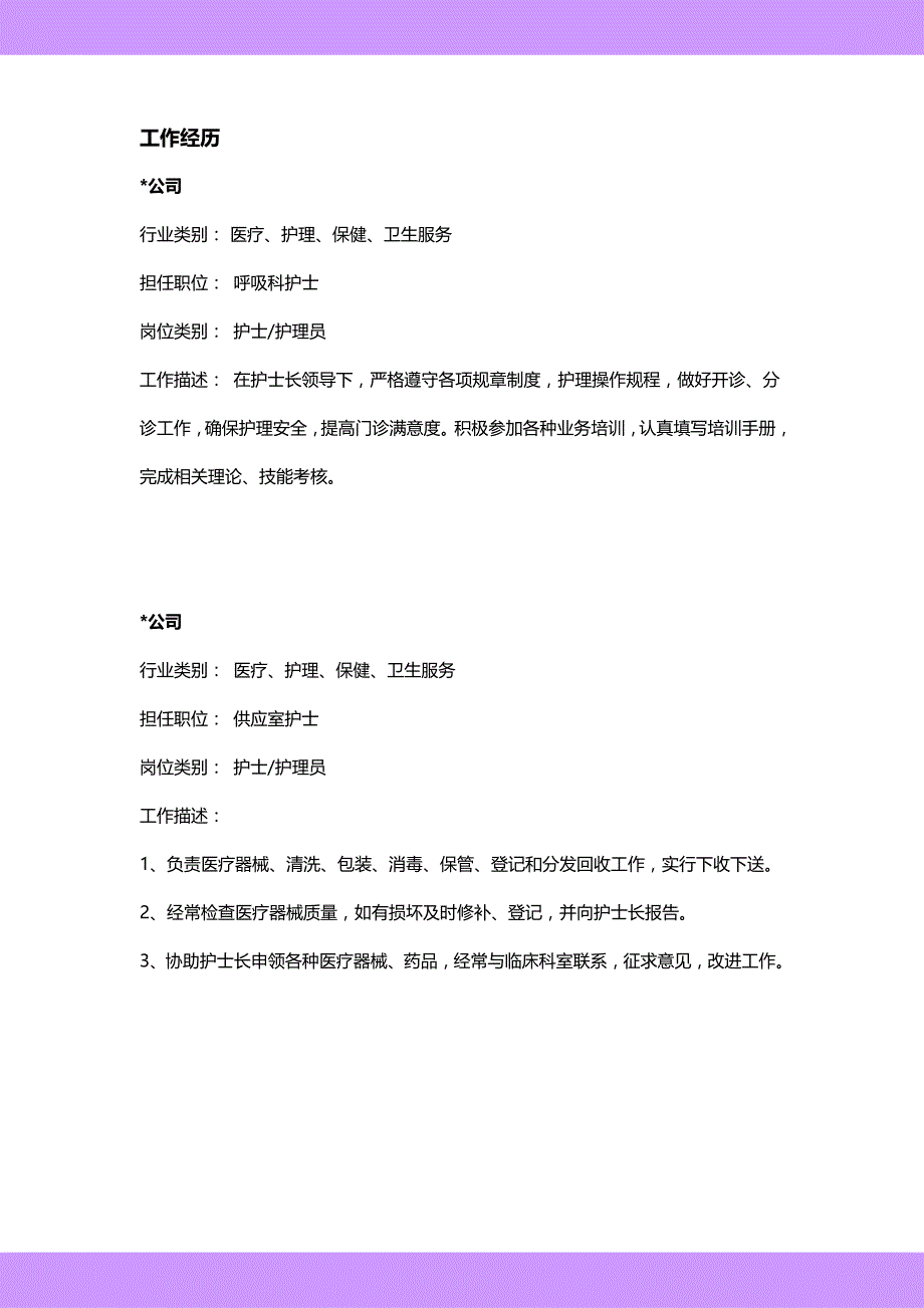 多页简历模板 (8).doc_第2页