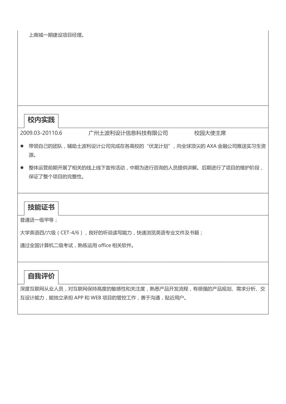 表格简历 (3).docx_第2页