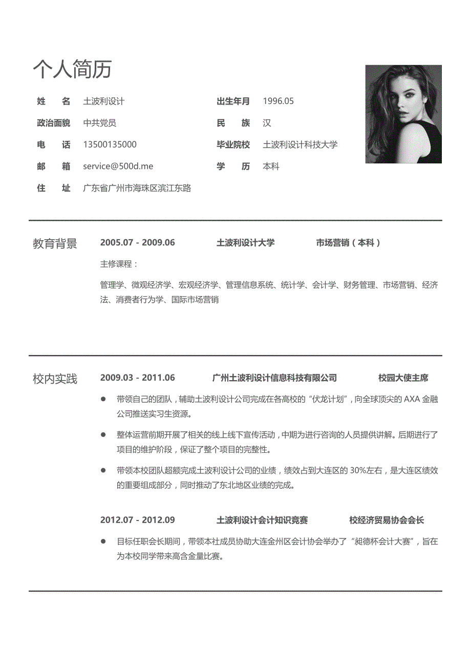 表格简历 (2).docx_第1页