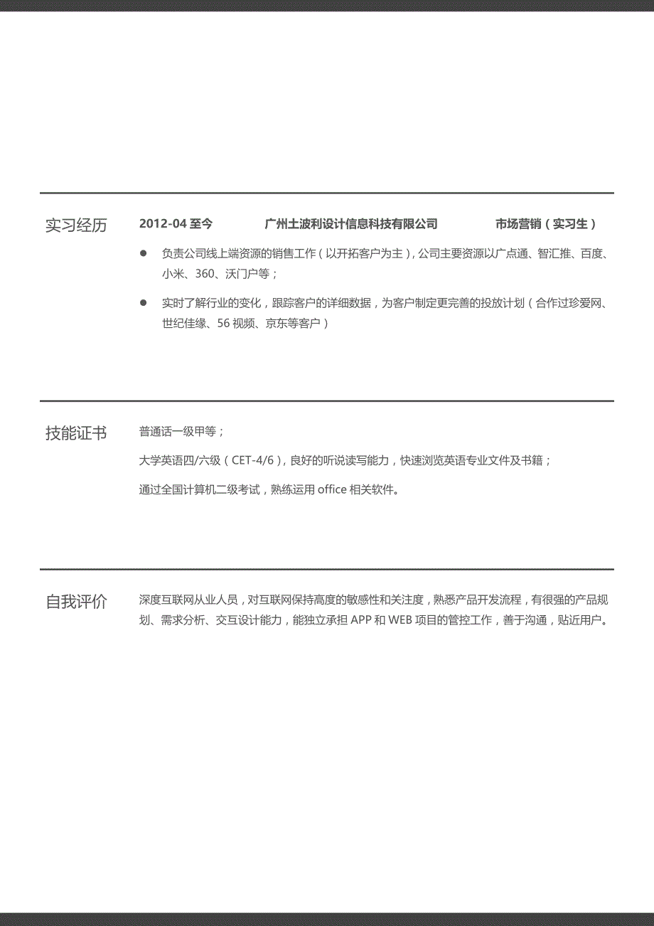 表格简历 (2).docx_第2页