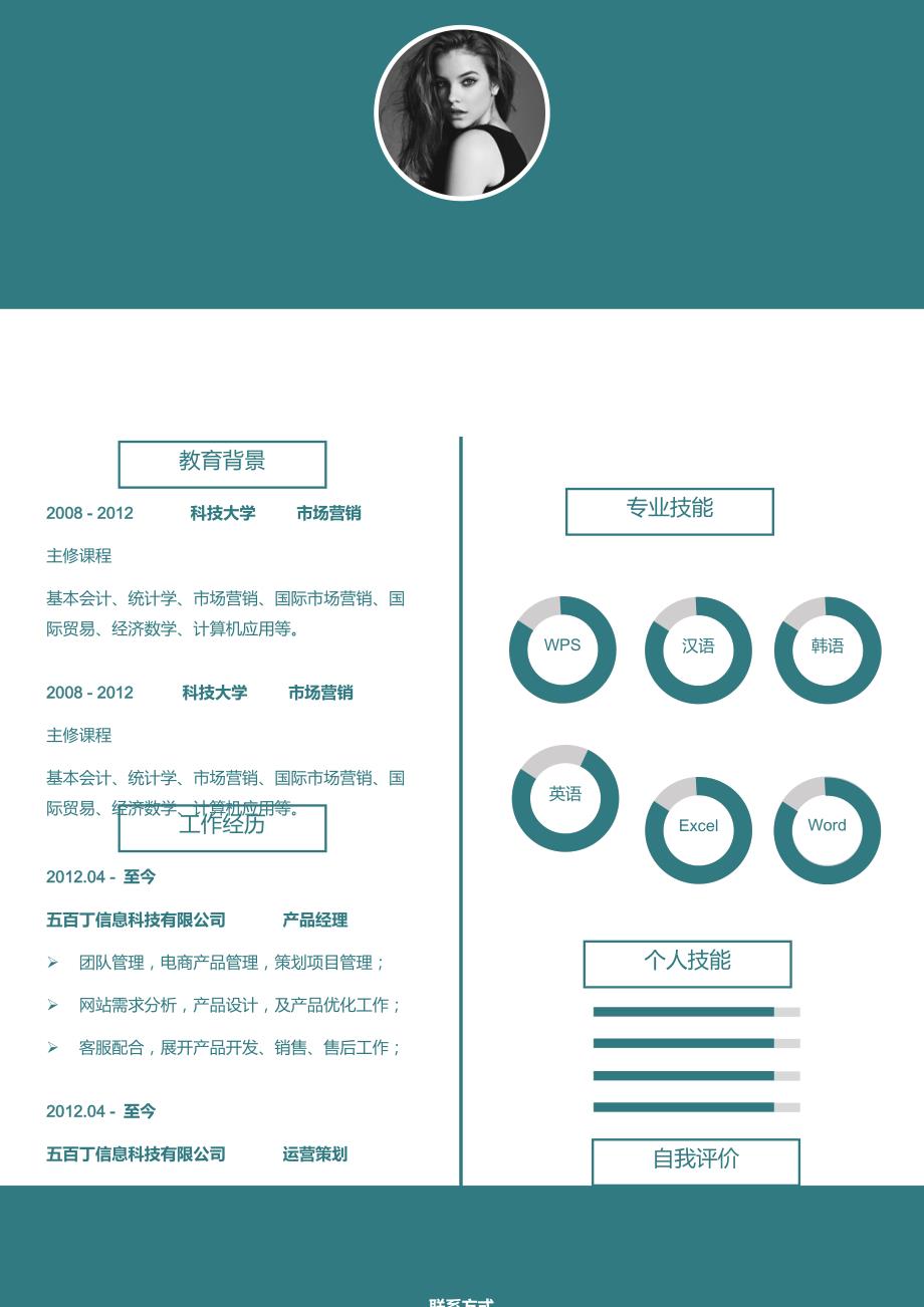 单页简历模板 (73).docx_第1页