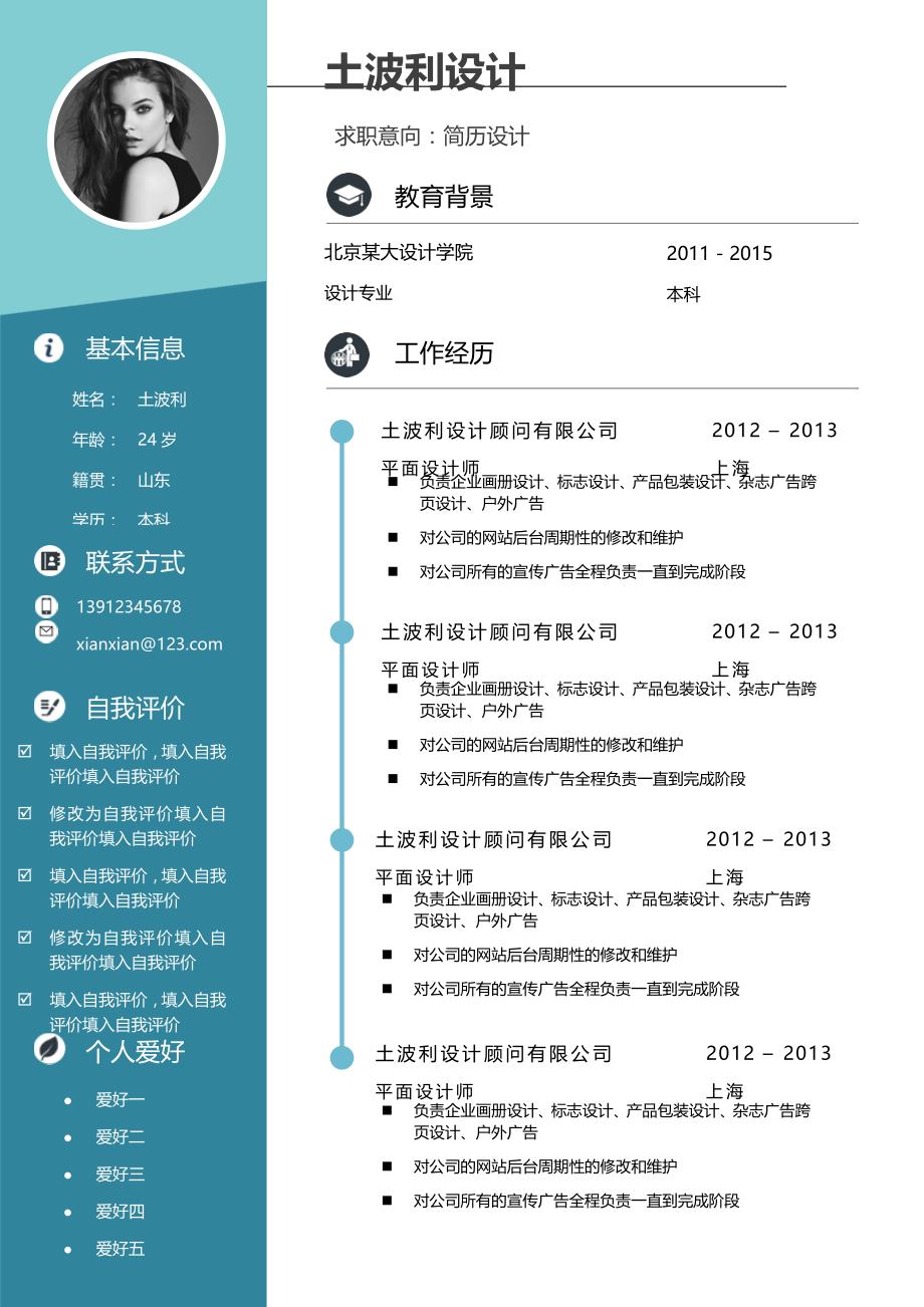 单页简历模板 (36).docx_第1页