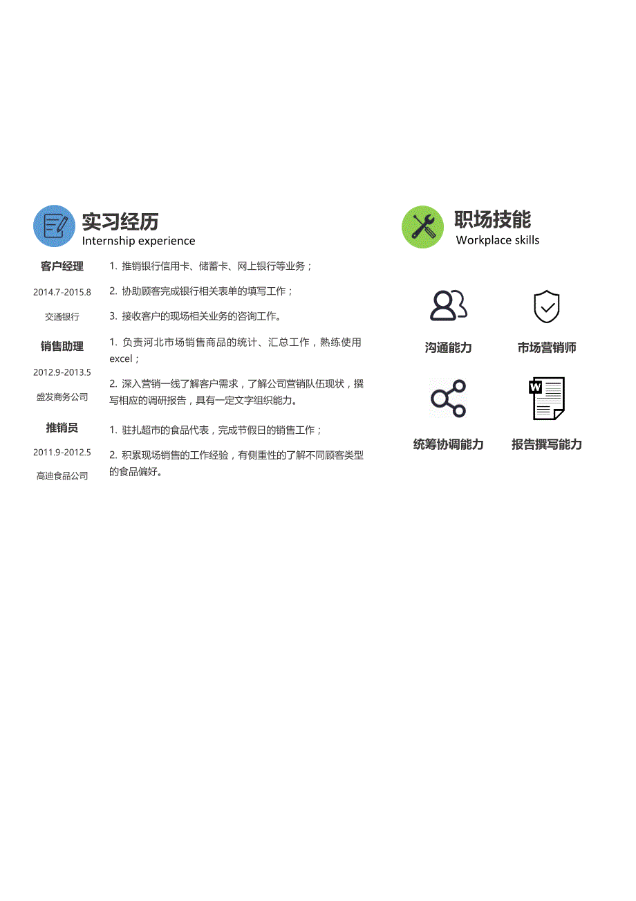 单页简历模板 (32).docx_第1页