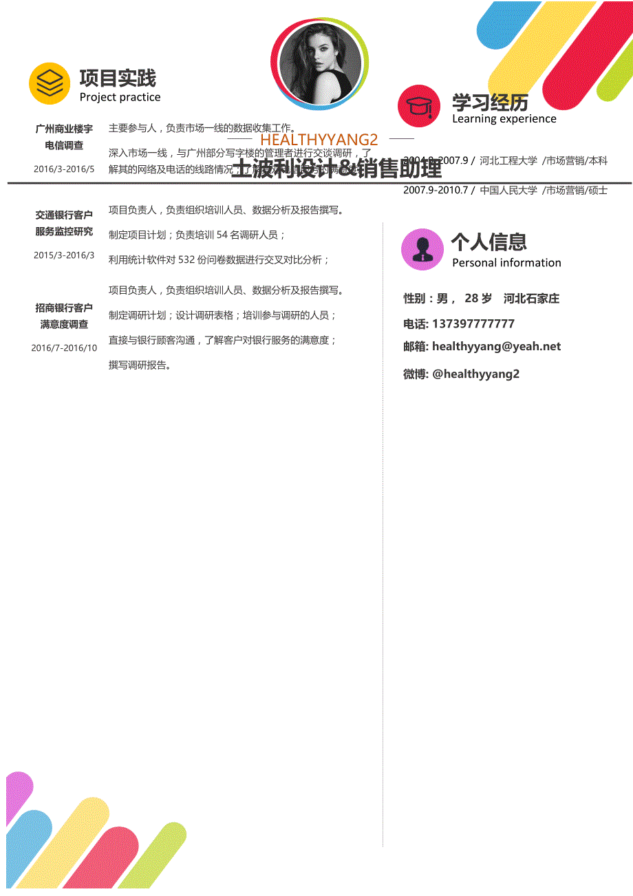 单页简历模板 (32).docx_第2页