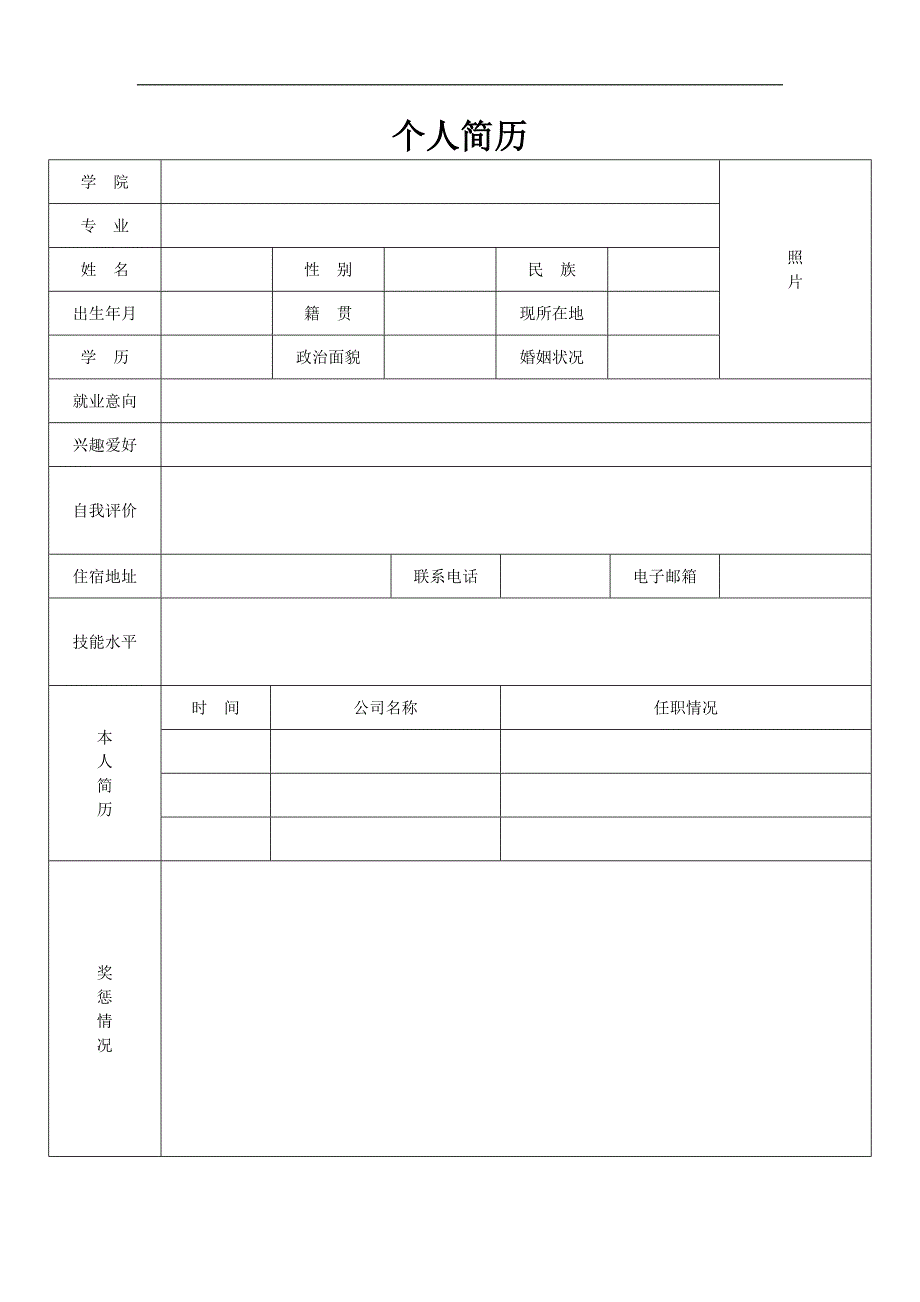 表格简历 (5).doc_第1页