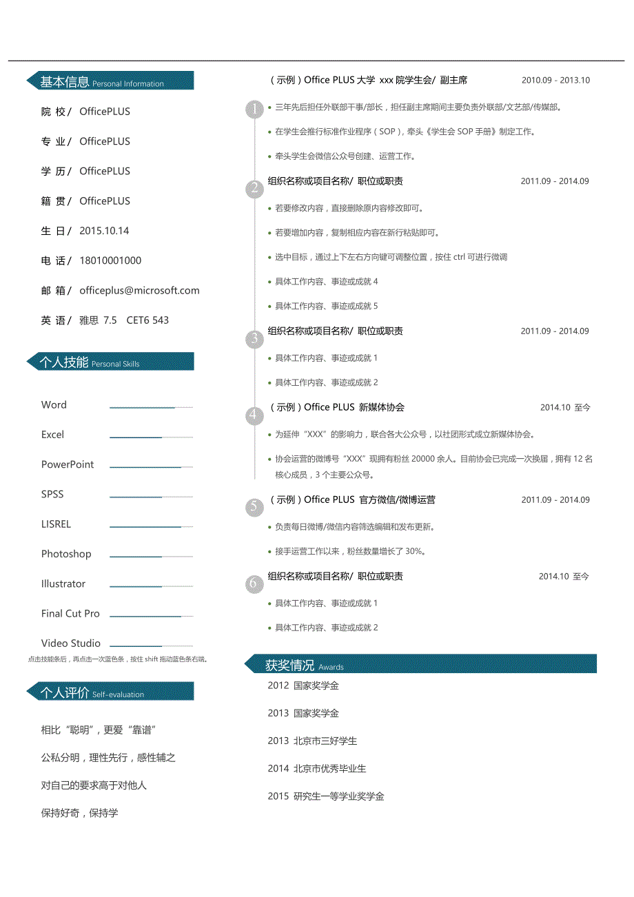 单页简历模板 (45).docx_第2页