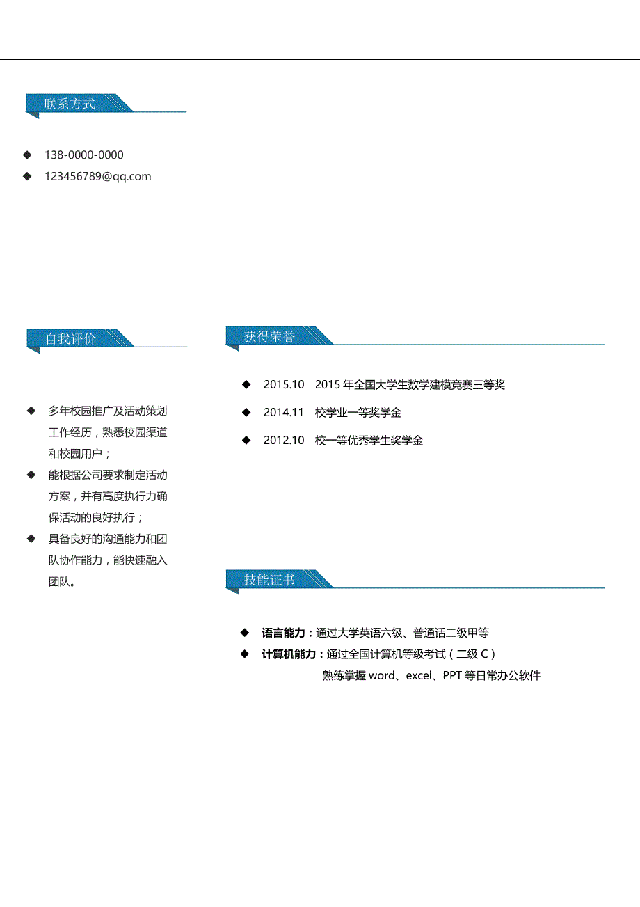 单页简历模板 (79).docx_第2页