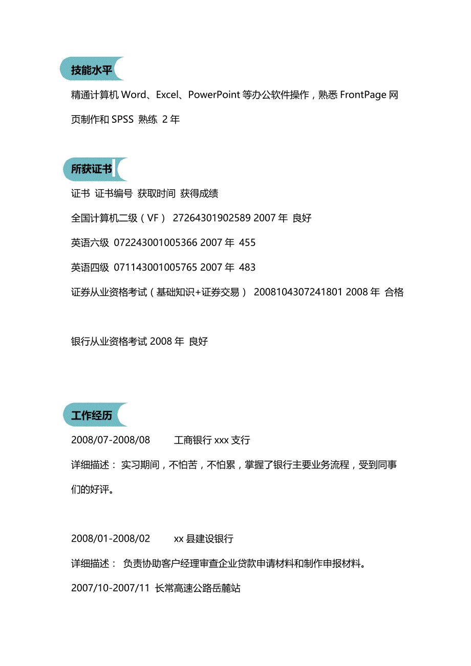 多页简历模板 (9).doc_第2页