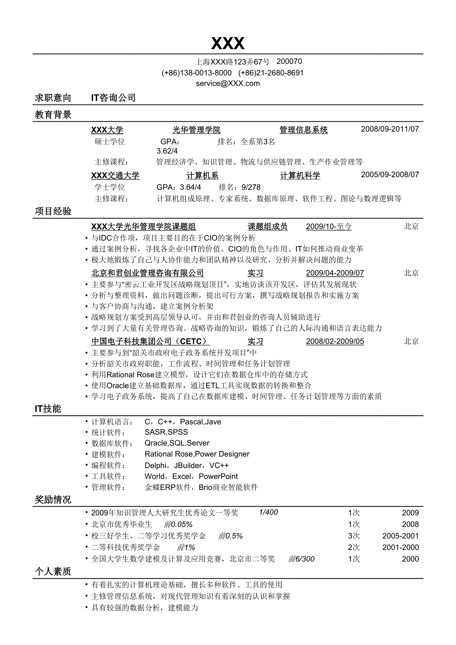 应聘IT咨询公司的简历模板.doc_第1页