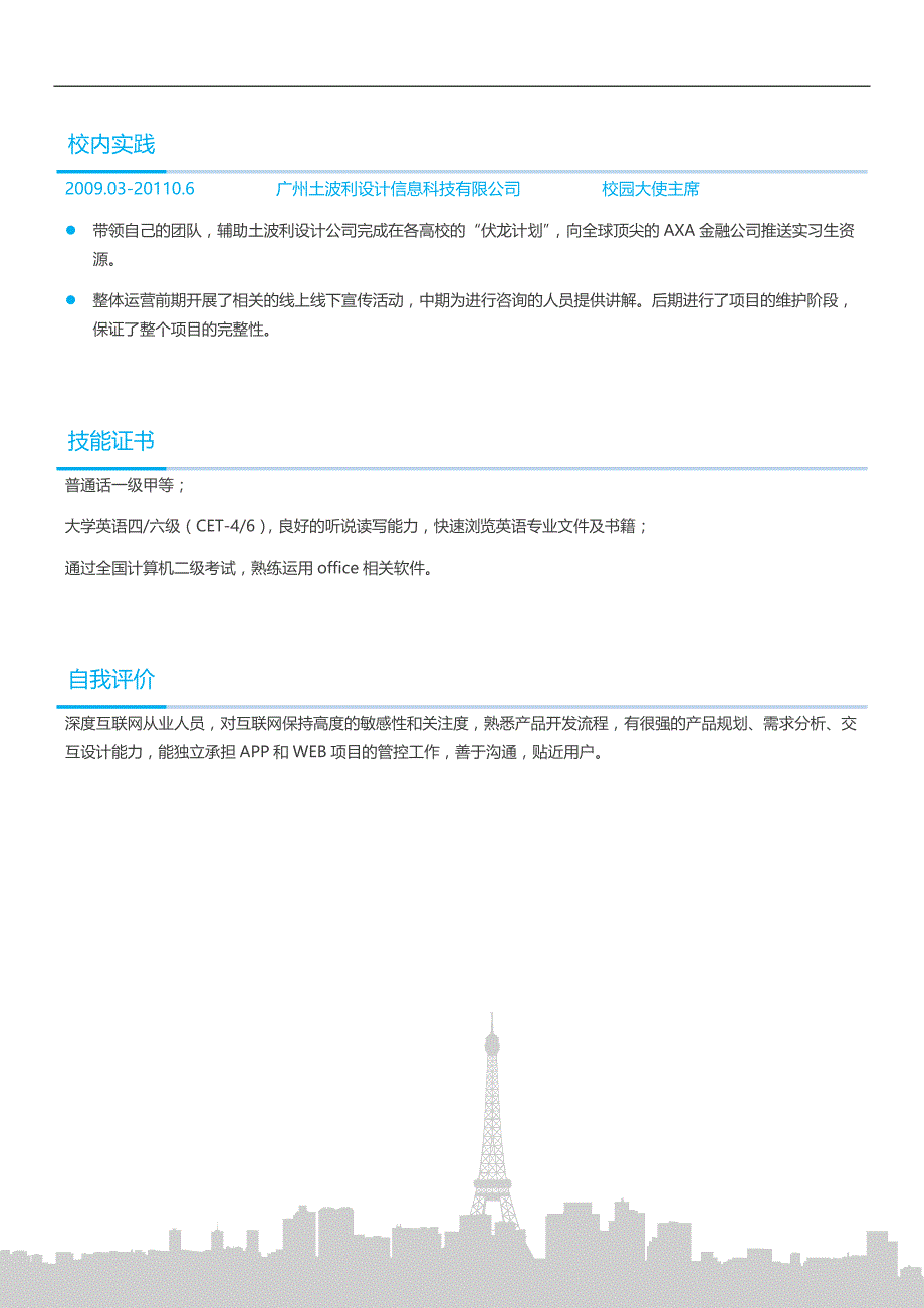 单张简历模板 (51).docx_第2页