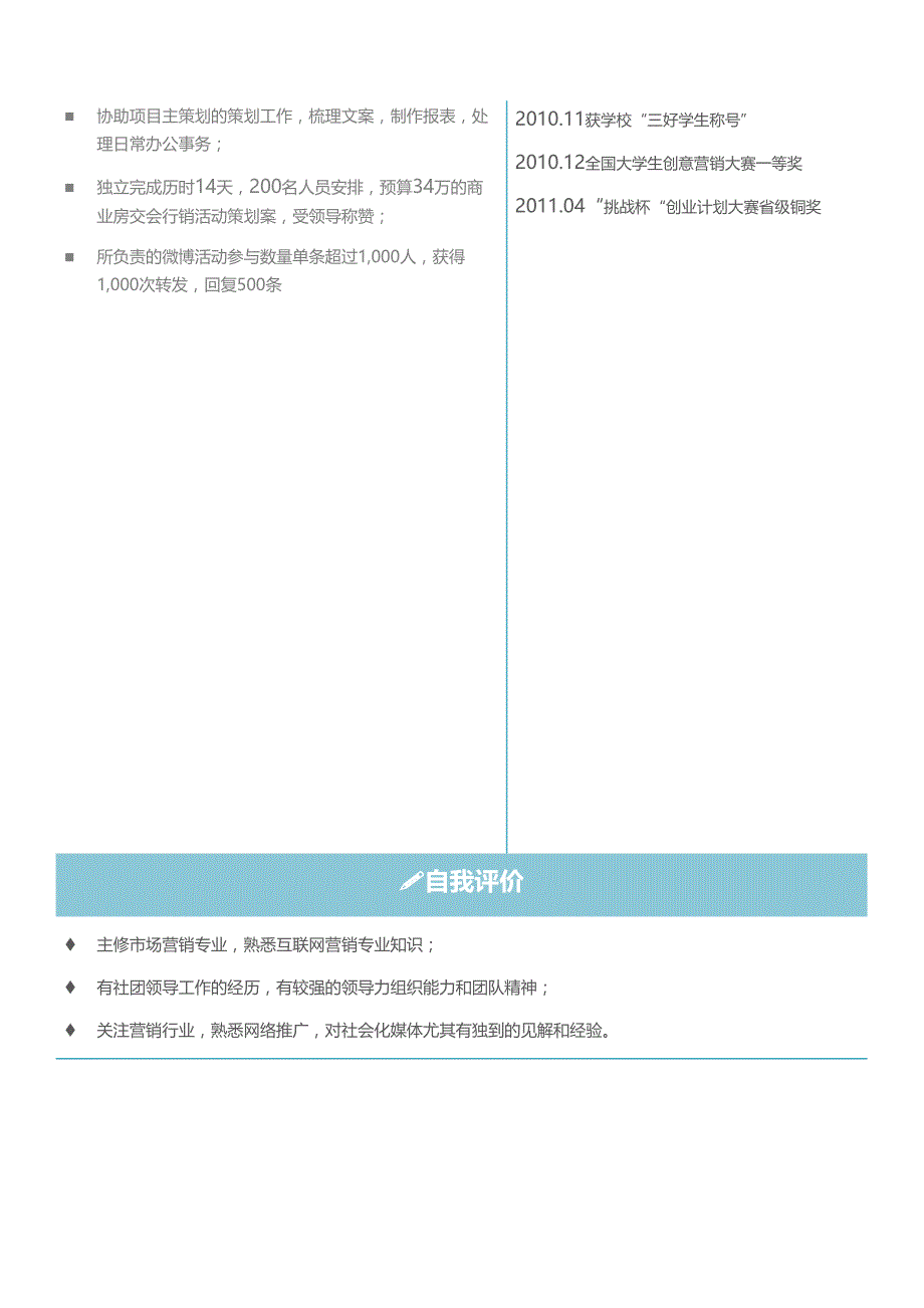 单页简历模板 (67).docx_第2页