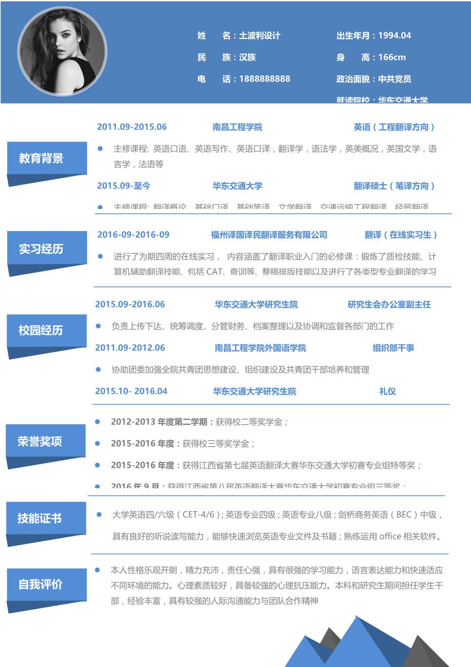 单张简历模板 (53).docx_第1页