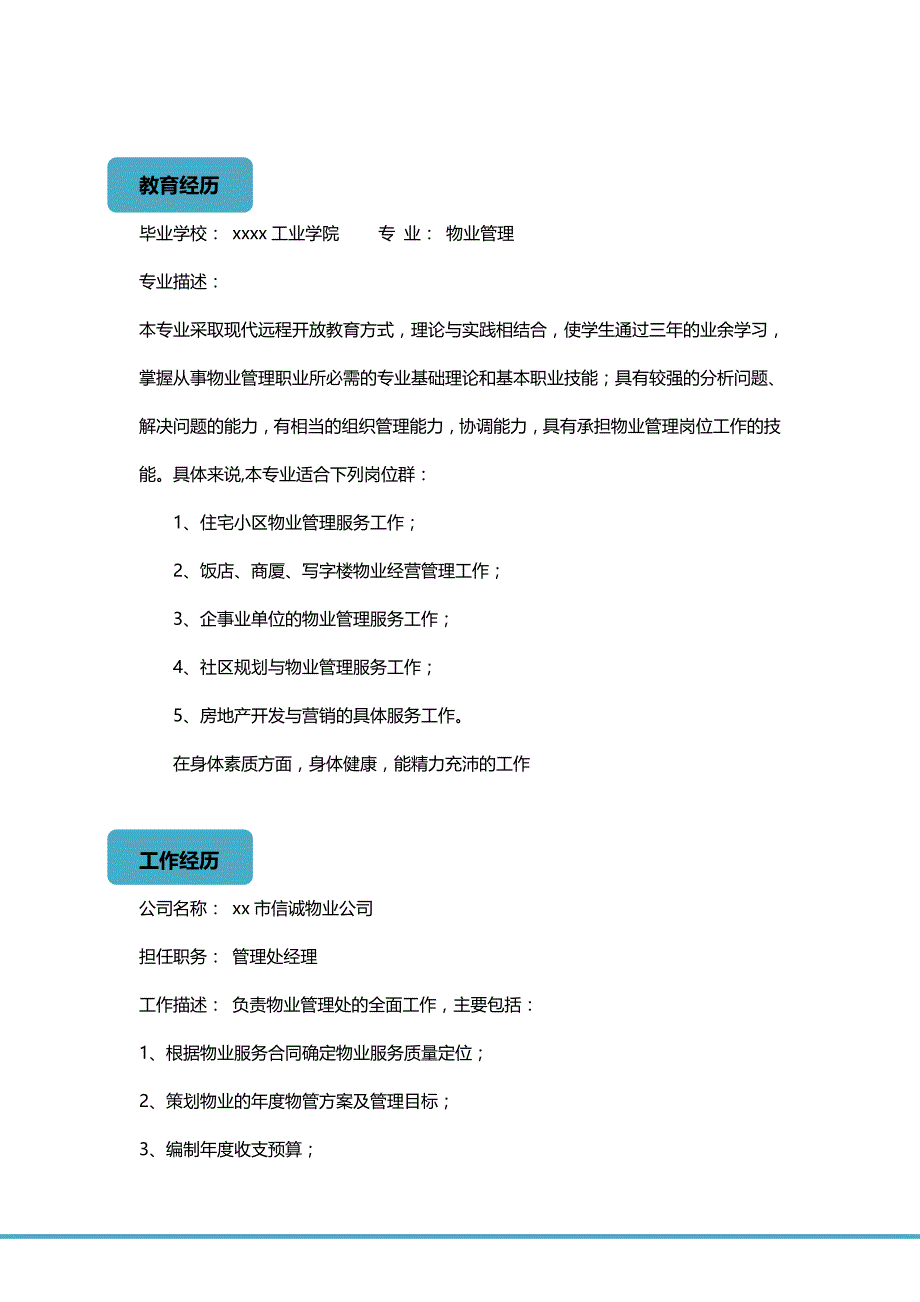 多页简历模板 (3).doc_第2页