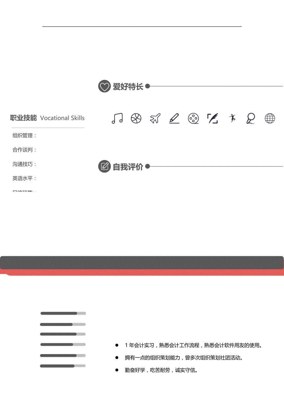 单页简历模板 (77).docx_第2页