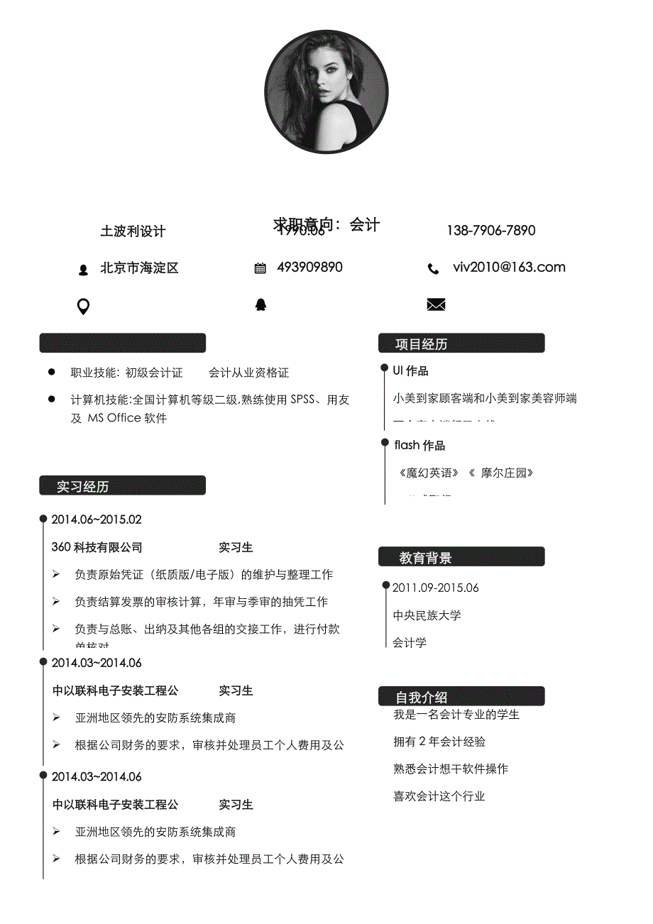 单页简历模板 (84).docx_第1页