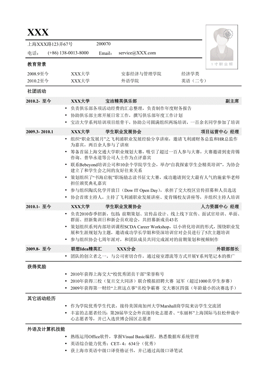 通用简历模板2.doc_第1页