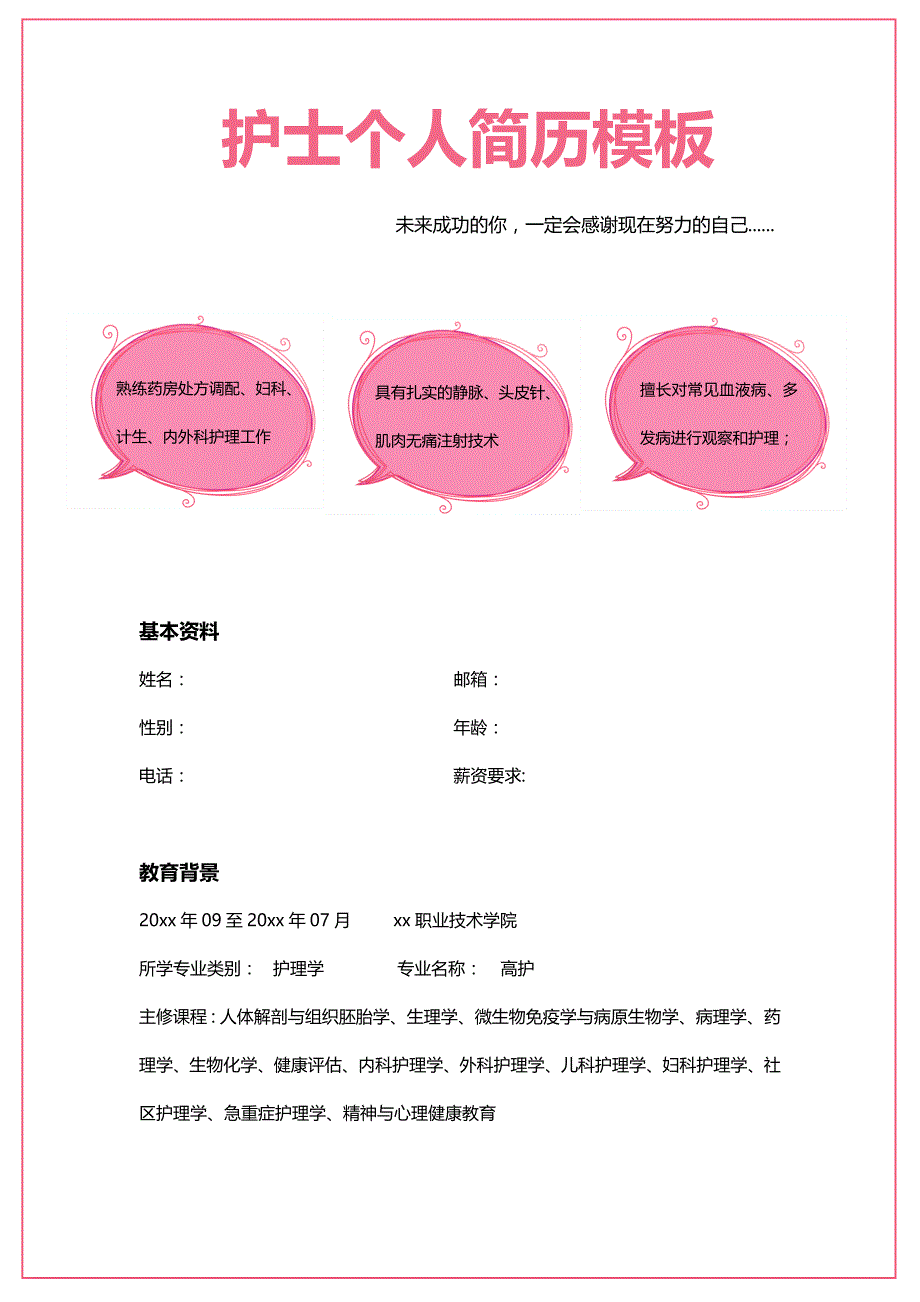 多页简历模板 (7).doc_第1页