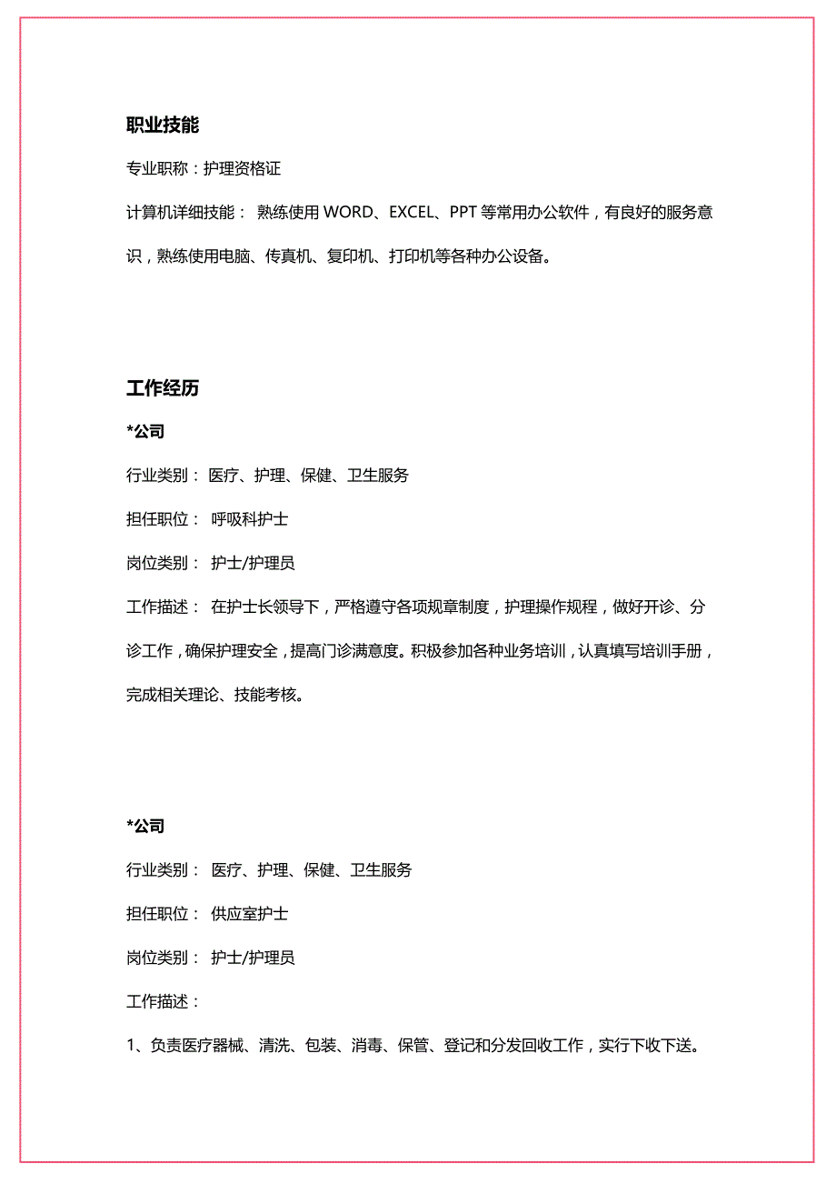 多页简历模板 (7).doc_第2页