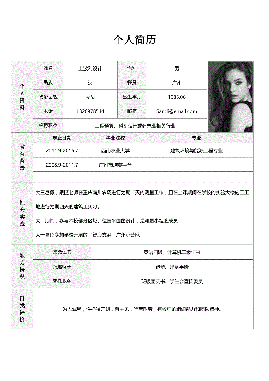 表格简历 (9).doc_第1页