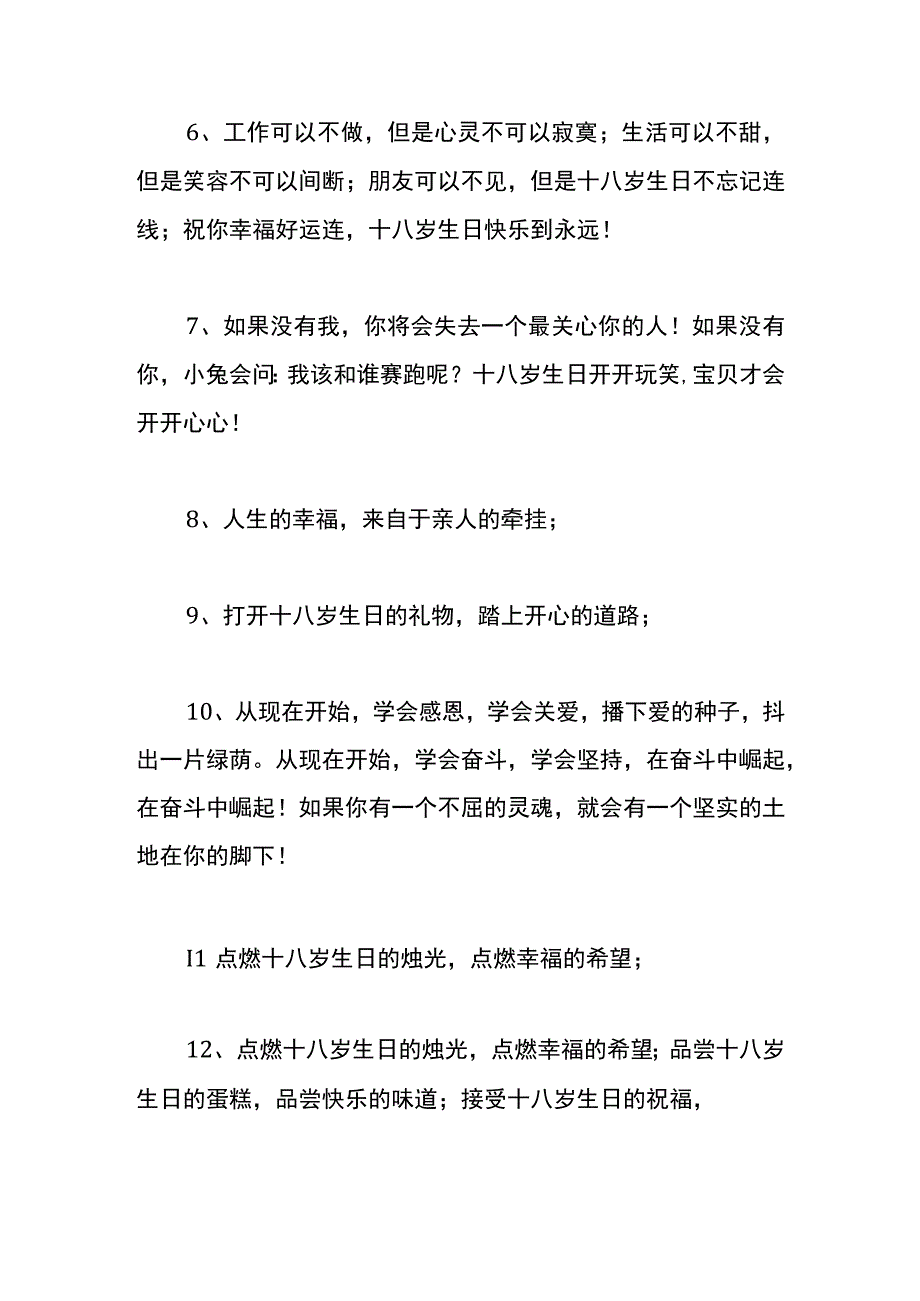 写给父母十八岁生日祝福语.docx_第2页