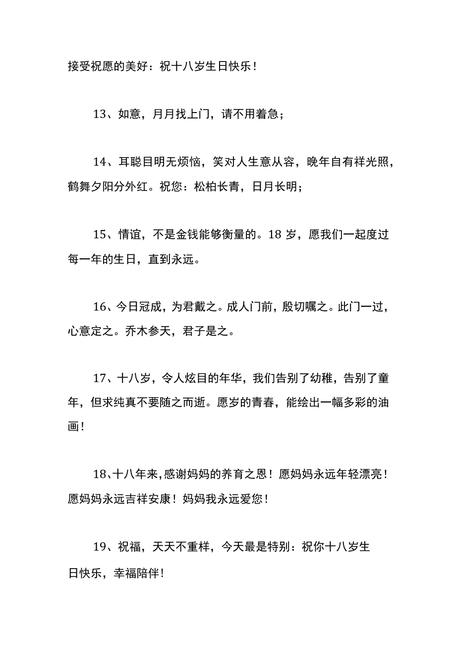 写给父母十八岁生日祝福语.docx_第3页