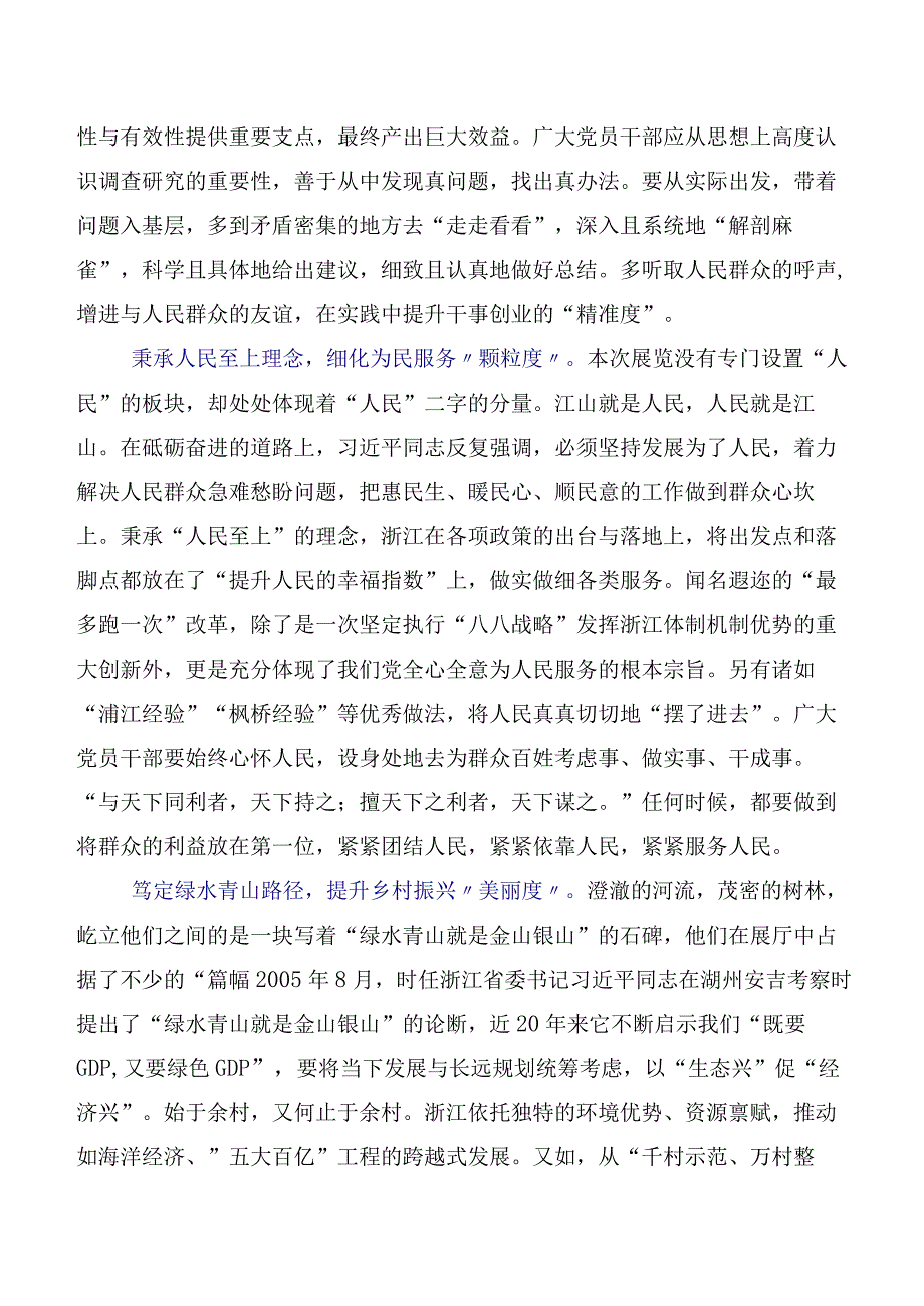 共七篇学习贯彻2023年“八八战略”实施20周年的发言材料、心得体会.docx_第2页