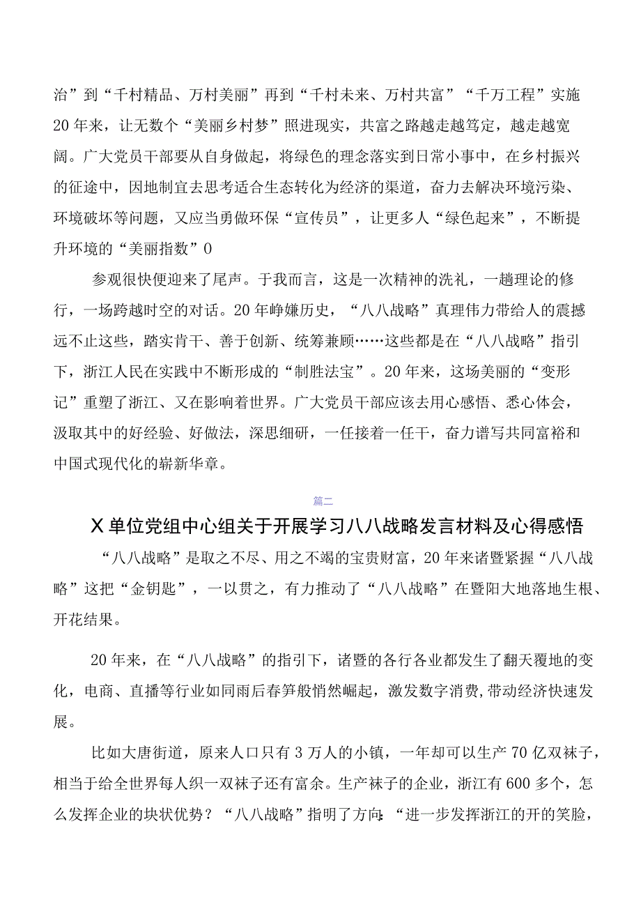 共七篇学习贯彻2023年“八八战略”实施20周年的发言材料、心得体会.docx_第3页