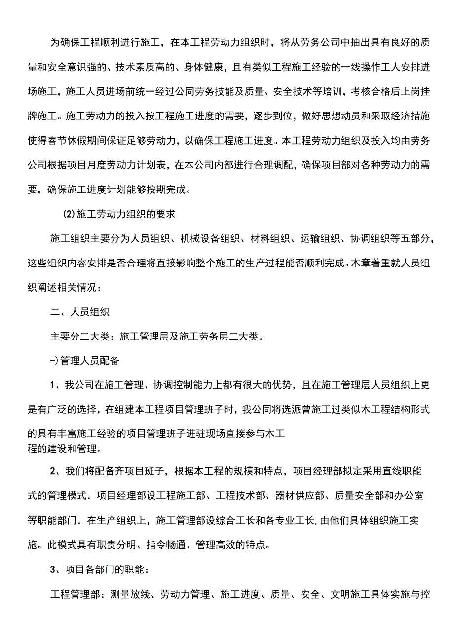 劳动力、机械设备和材料投入计划及保证措施.docx_第3页